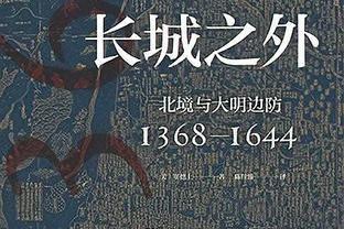 内史密斯：米德尔顿很强 我的任务就是让他难以得分