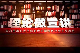 杰纳斯：第一次带魔笛去喝酒他就睡在厕所旁，我让保镖背着他回来